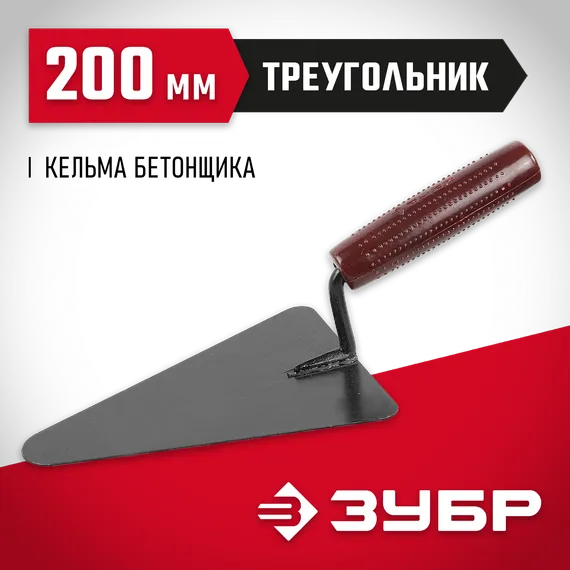 ЗУБР 200 мм, с пластмассовой ручкой, кельма бетонщика (08215-2)