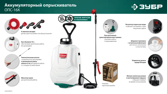 Аккумуляторный опрыскиватель ЗУБР 16 л, колеса, (ОПС-16К)