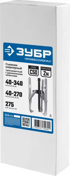 ЗУБР внешний d 40 - 340 мм, внутренний d 40 - 270 мм, шарнирный трехзахватный съемник с удлиненными захватами, Профессионал (43319-275)