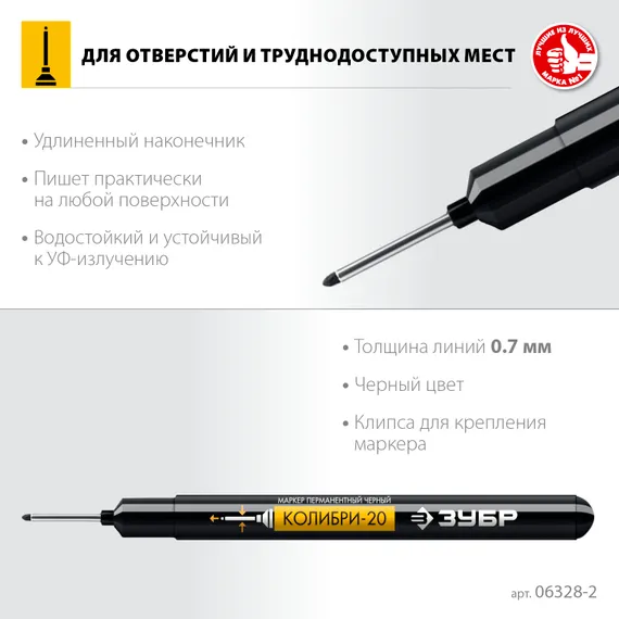 ЗУБР Колибри-20 черный, наконечник L 20 мм, ᴓ 2 мм, перманентный маркер для отверстий (06328-2)