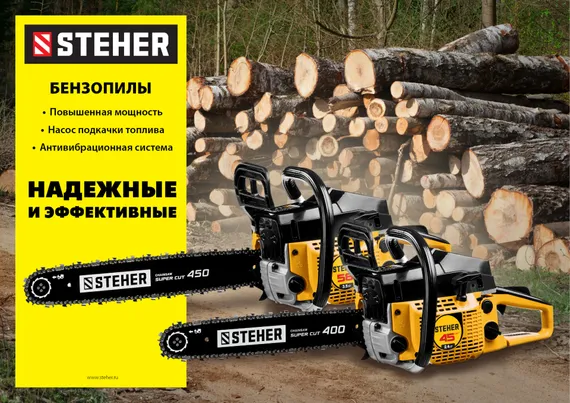 Бензопила цепная, STEHER 45 см3, 40 см, (BS-45-40)
