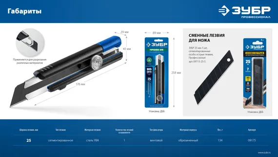 ЗУБР ПРО-25, 25 мм, нож с сегментированным лезвием, Профессионал (09175)