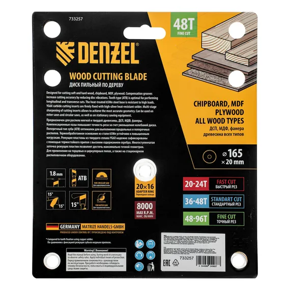 Пильный диск по дереву ф165 х 20 мм, 48 зубьев Denzel