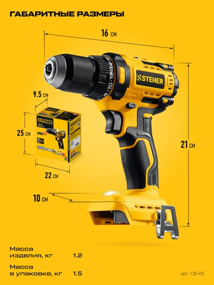Бесщеточная дрель-шуруповерт, STEHER 20 В, 65 Н·м, без АКБ (LMS), (CB-65)