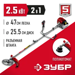 Уценённый товар. Бензиновый триммер ЗУБР 2.5 кВт, (КРБ-2500-Р)