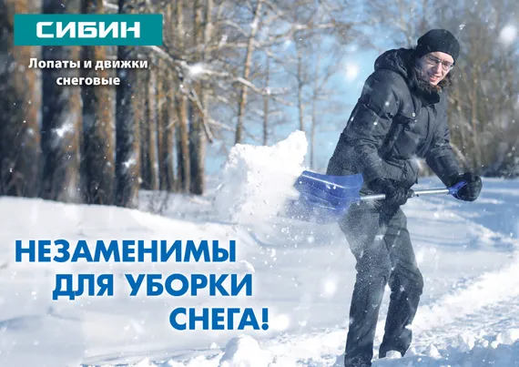 СИБИН ДА-750, снеговой движок (скрепер), алюминиевый ковш 750мм (421859)