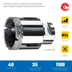 ЗУБР АВК, d 40 мм, (М14, 15 мм кромка), вакуумная алмазная коронка, Профессионал (29865-40)