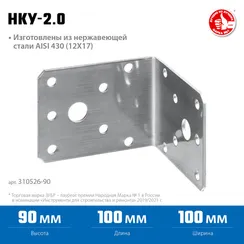 ЗУБР НКУ-2.0, 90 x 100 x 100 x 2 мм, нержавеющий крепежный уголок, Профессионал (310526-90)