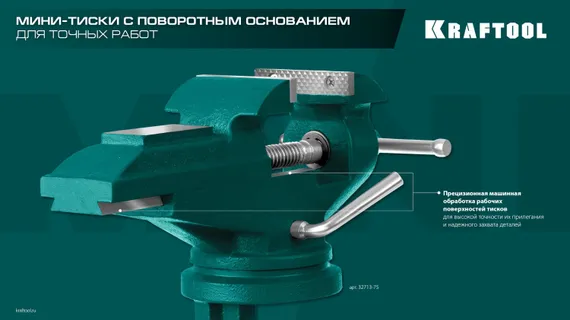 KRAFTOOL Mini, 65 мм, прецизионные тиски на струбцине (32713-75)