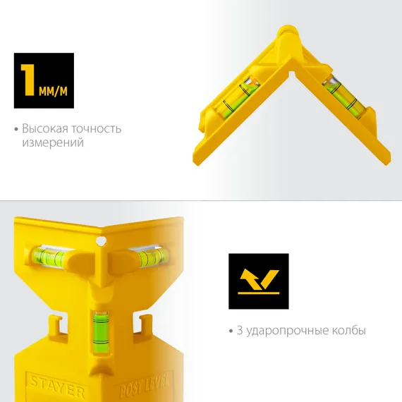 STAYER POST LEVEL, магнитный уровень-угольник (3456)
