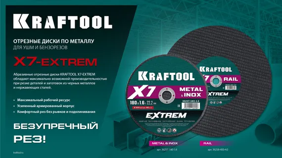 KRAFTOOL X7-EXTREM RAIL 400x4.0 / 25.4 мм по Ж/Д рельсам отрезной диск для бензореза (36258-400-4.0)