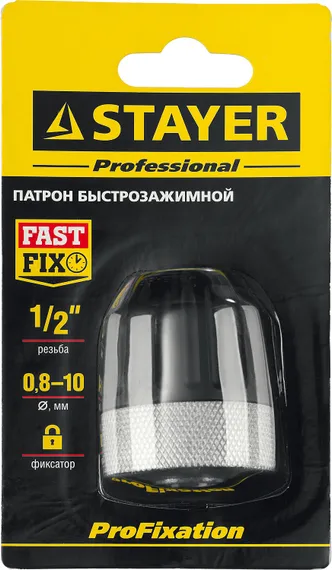 STAYER 10 мм, 1/2″, быстрозажимной патрон для дрели, Professional (29050-10-1/2)