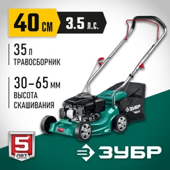 Газонокосилка бензиновая ЗУБР 400 мм, 3.5 л.с. (ГБ-400)