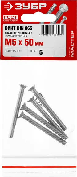 ЗУБР DIN 965, кл. пр. 4.8, M5 х 50 мм, цинк, 5 шт, винт с потайной головкой (303116-05-050)