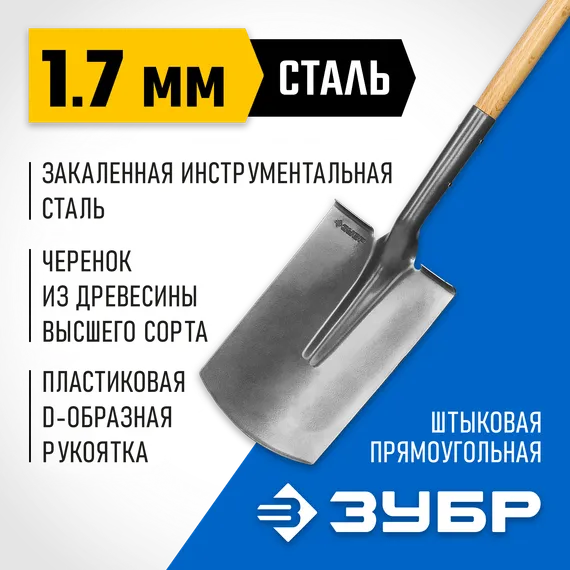 ЗУБР Фаворит 310х215х1200мм, полотно 1.7мм закалено, дерев. лакир. черенок высш.сорт с рукояткой, штыковая прямоуг. лопата, Профессионал (4-39513)