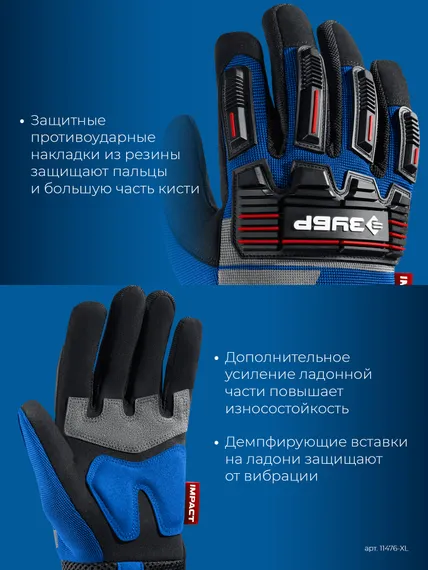 ЗУБР IMPACT р.L (9), синие, профессиональные комбинированные перчатки, антивибрационные, противоударные, Профессионал (11476-L)