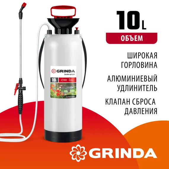 GRINDA TS-10, 10 л, широкая горловина, устойчивое днище, переносной опрыскиватель (8-425119)