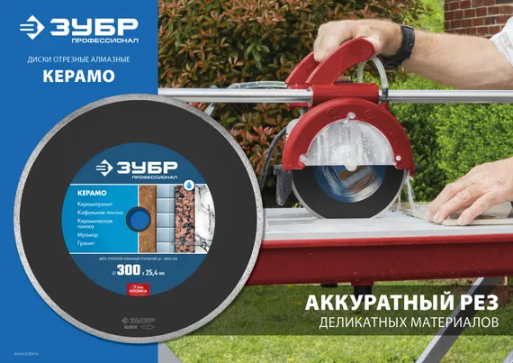 ЗУБР Керамо-25, d 250 мм, (25.4 мм, 7 х 2.6 мм), сплошной алмазный диск, Профессионал (36655-250)