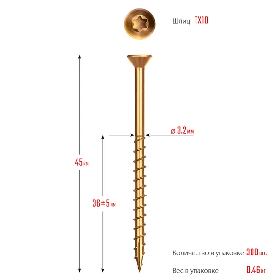 ЗУБР СПП, 45 х 3.2 мм, TX10, цинк 300 шт (0,43 кг.), саморез для половой доски и паркета, Профессионал (30071-32-45)