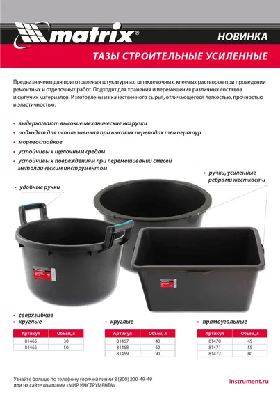 Таз круглый строительный гибкий с ручками, 50 л Matrix