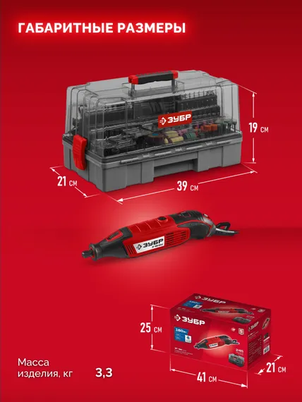 Электрический гравер с набором насадок, ЗУБР, 245 предметов, 160 Вт, (ЗГ-160-H245)