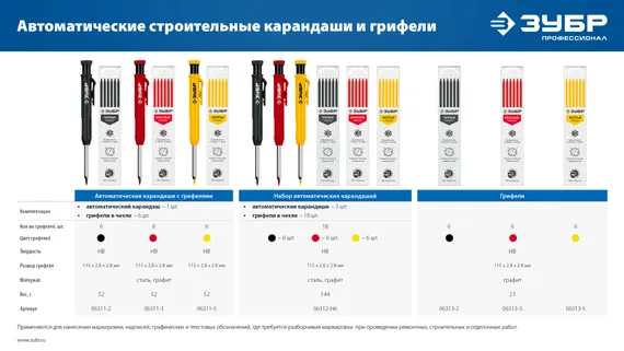 ЗУБР красные, d 2,8 мм, HB, 6 шт грифели для автоматического карандаша (06313-3)