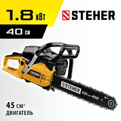 Бензопила цепная, STEHER 45 см3, 40 см, (BS-45-40)