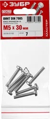 ЗУБР DIN 7985, кл. пр. 4.8, M5 х 30 мм, цинк, 7 шт, винт с полусферической головкой (303156-05-030)