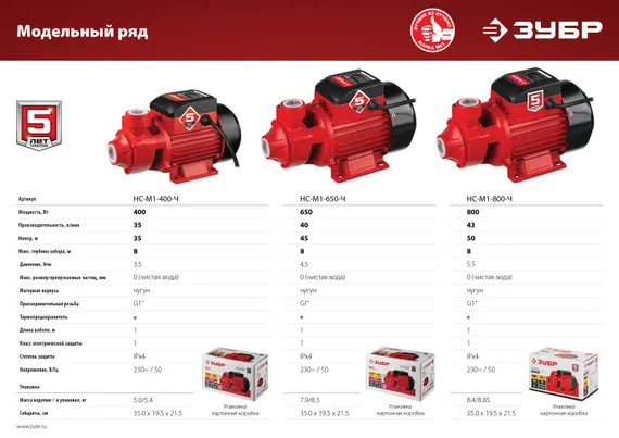 ЗУБР 800 Вт , поверхностный вихревой насос, корпус из чугуна (НС-М1-800-Ч)