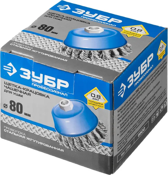 ЗУБР 80 мм, стальная проволока 0.8 мм, чашечная щетка-крацовка для УШМ, Профессионал (35277-080)