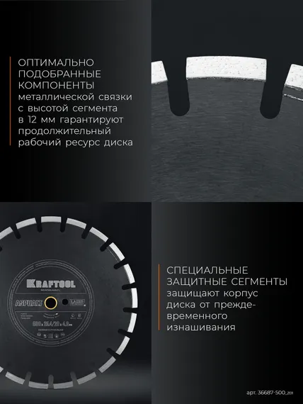 KRAFTOOL ASPHALT 500 мм (25.4/20 мм, 12х4.0 мм), алмазный диск (36687-500)