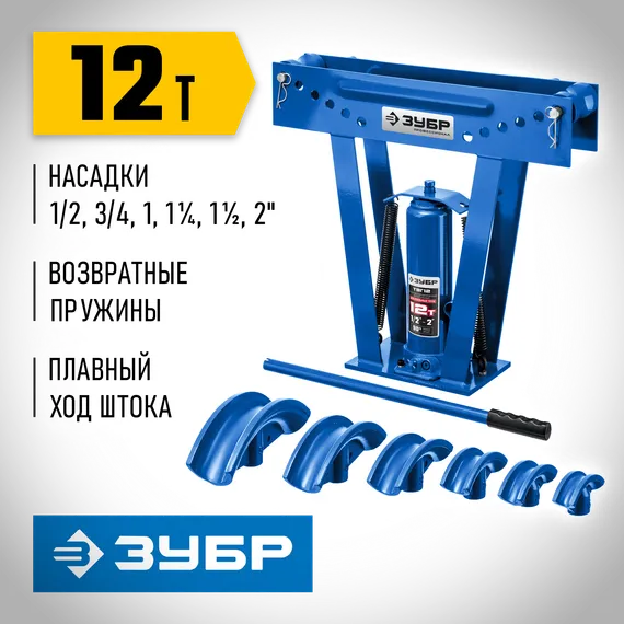 ЗУБР ТВГ-12, 12 т, ручной вертикальный гидравлический трубогиб, Профессионал (43078-12)