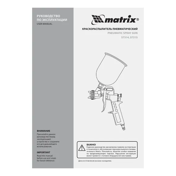 Краскораспылитель пневматический с верхним бачком V 1, 0 л, сопло D 1.2, 1.5 и 1.8 мм Matrix