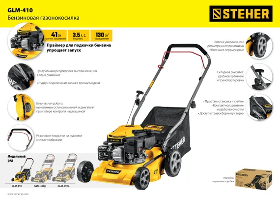 Газонокосилка бензиновая STEHER 410 мм, 3.5 л.с. (GLM-410)