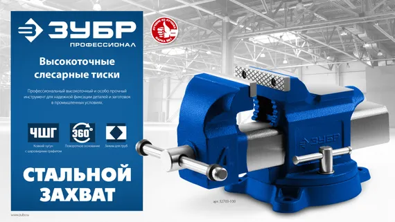 ЗУБР 125 мм, слесарные тиски, Профессионал (32703-125)