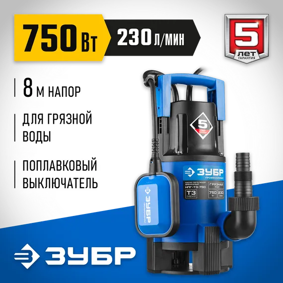 Дренажный насос для грязной воды, ЗУБР 750 Вт, Профессионал (НПГ-Т3-750)