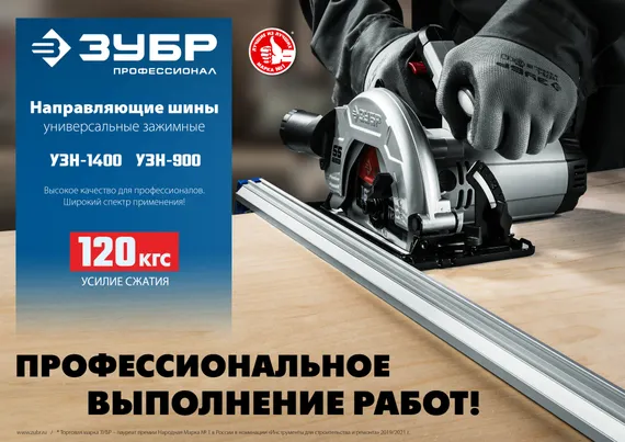 ЗУБР УЗН-90, 900 мм, направляющая шина, Профессионал (32232-1)