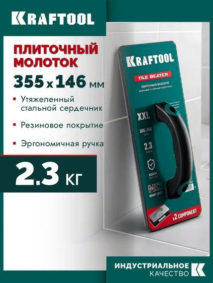 KRAFTOOL TILE BEATER, 355х146 мм, плиточный молоток (прижим) обрезиненный со стальным сердечником (33261)