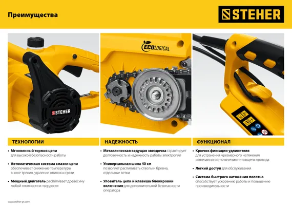 Электрическая цепная пила, STEHER 2400 Вт, 40 см шина, (ES-2440)