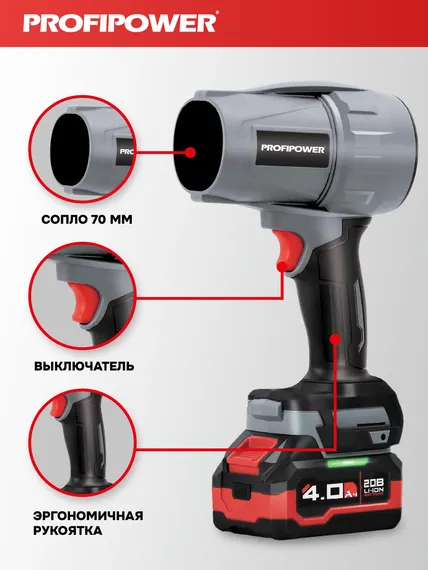 Воздуходувка аккумуляторная PROFIPOWER 18В Tornado COMPACT, 1 АКБ х 4 Ач + З/У E0225