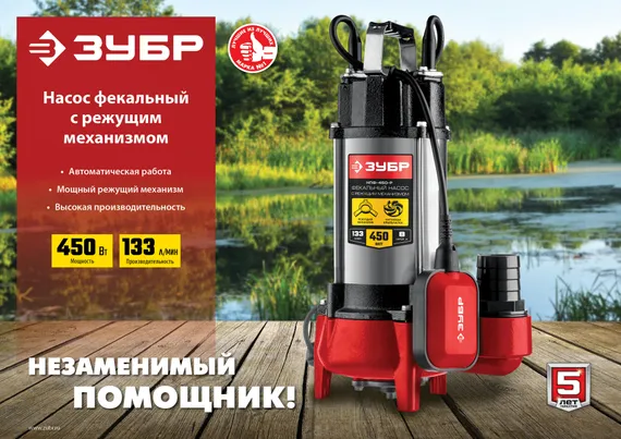 ЗУБР 450 Вт, фекальный насос с режущим механизмом (НПФ-450-Р)
