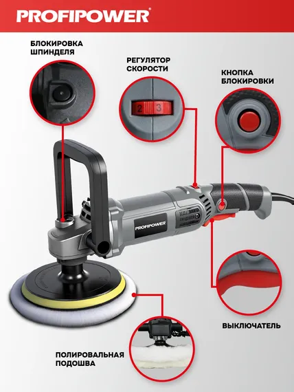 Полировальная шлифмашина PROFIPOWER УПМ-180 E0303