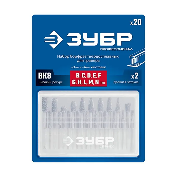 ЗУБР 20 шт набор борфрез твердосплавных, хв-к 3 мм, ПРОФЕССИОНАЛ (28816-H20)
