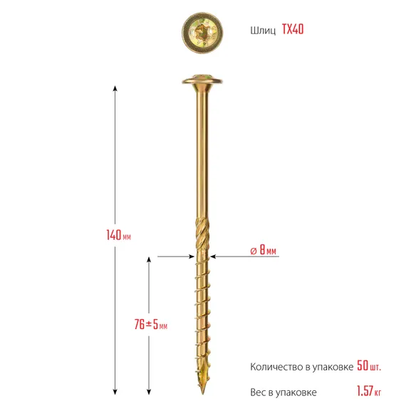 ЗУБР КС-Т, 140 х 8.0 мм, TX40, тарельчатая головка желтый цинк, 50 шт (1,54 кг.), конструкционный саморез, Профессионал (30051-80-140)