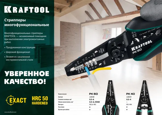 KRAFTOOL PK-60, 0.5 - 6 мм2, многофункциональный стриппер (22658)
