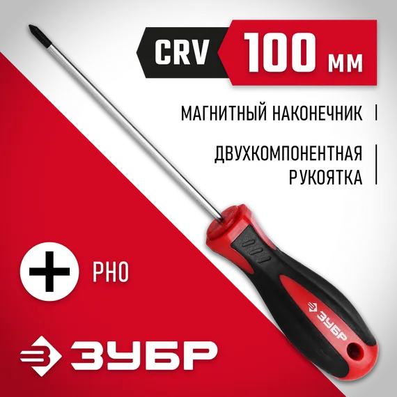 ЗУБР PH0 x 100 мм, отвёртка (25062-0-100)