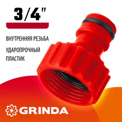 GRINDA GI-34, 3/4″, с внутренней резьбой, штуцерный адаптер (8-426302)