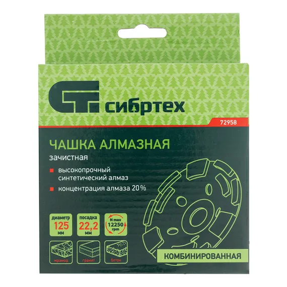 Чашка алмазная зачистная 125 мм, комбинированная Сибртех