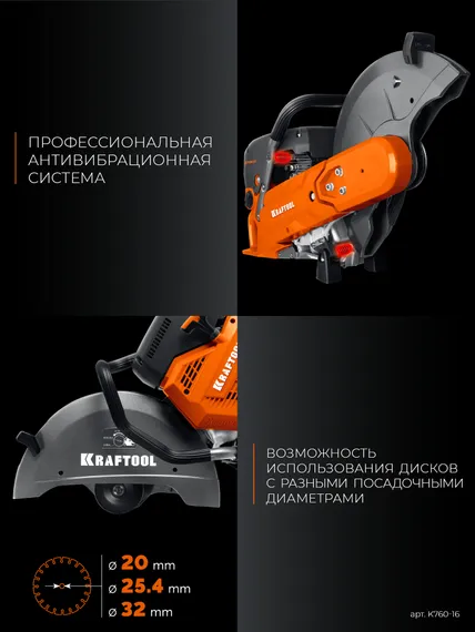 KRAFTOOL 3700 Вт, 400 мм, без диска, бензорез по металлу (рельсорез) (K760-16)