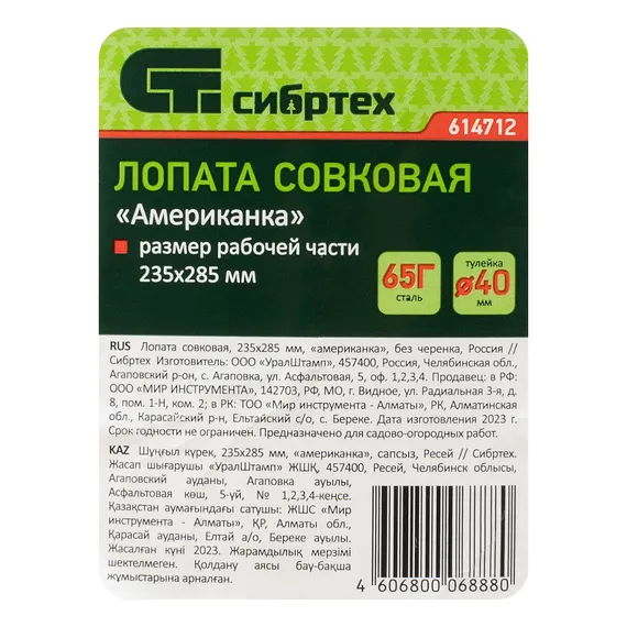 Лопата совковая, 235х285 мм, "американка", без черенка, Россия, Сибртех